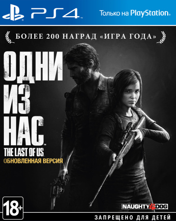 Одни из нас. Обновленная версия (Хиты PlayStation) [PS4, русская версия] фото в интернет-магазине In Play
